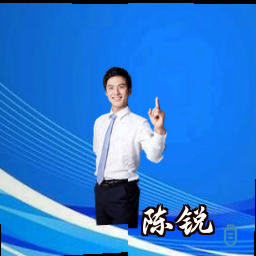 陈锐